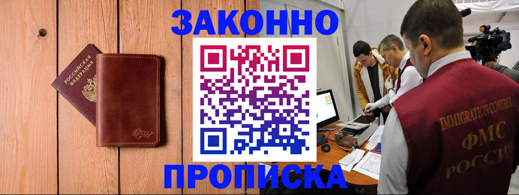 прописка в Мичуринске