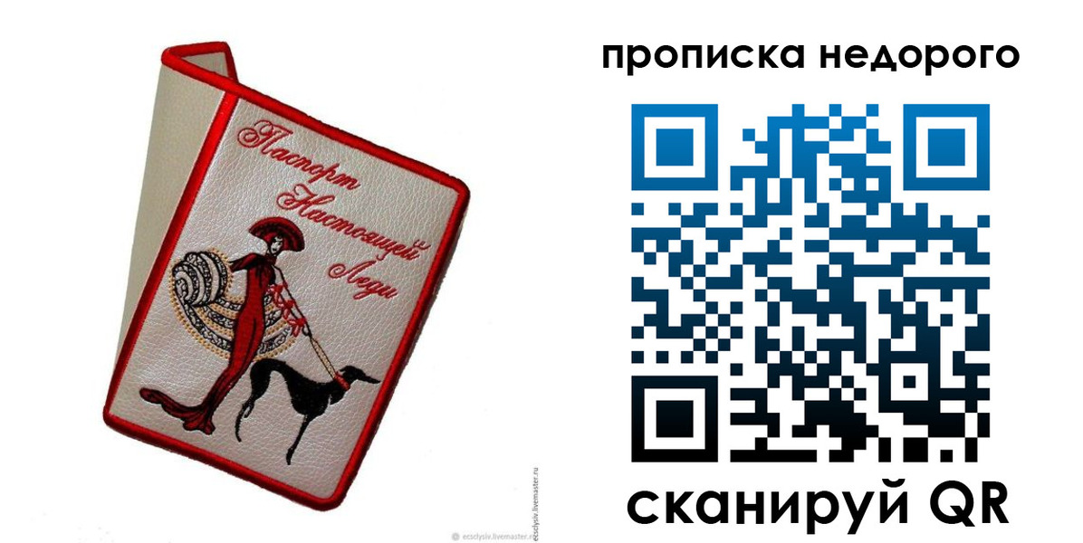 прописка 2025 в Мичуринске