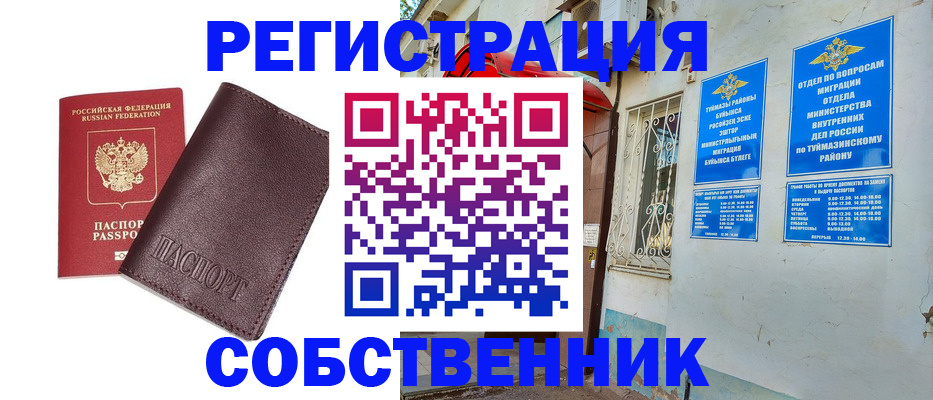 временная регистрация собственник в Мичуринске