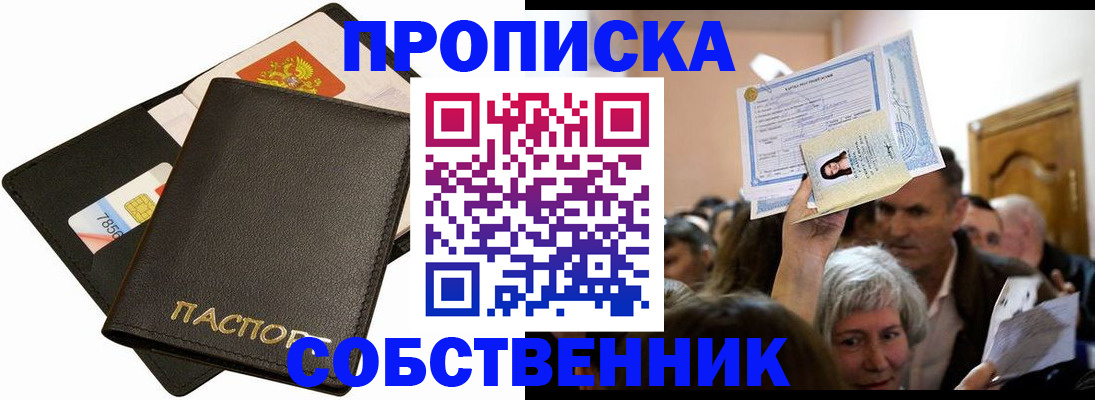 временная регистрация собственник в Мичуринске