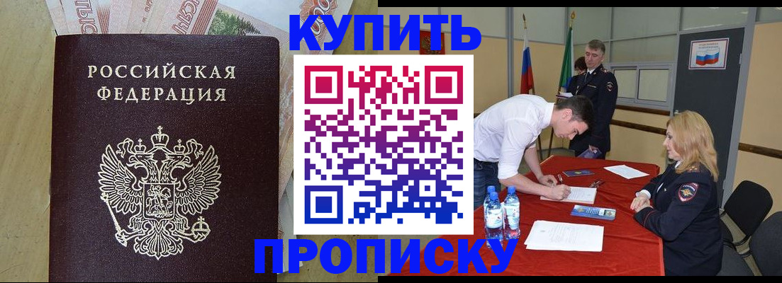 прописка 2025 в Мичуринске